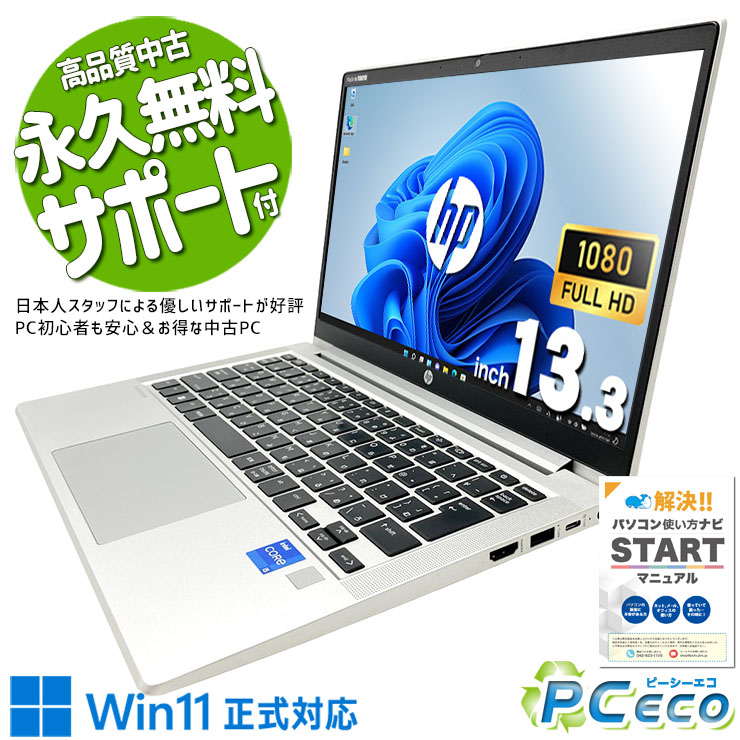 中古マイコン 中古 万覚え帳マイコン Office付き添い人 SSD 256GB 第11時人 Iris Xe Web写真機 盛りだくさん固定ディスク 1点もの Windows11 Pro HP ProBook 430 G8 Core i5 16GB 13.3in 中古 マイコン 万覚え帳マイコン