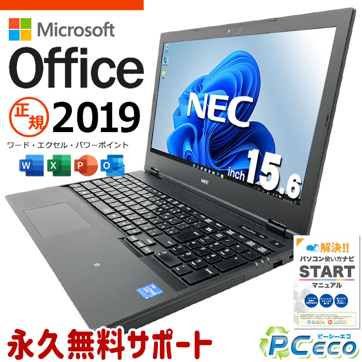 microsoft office付き添い人 中古マイコン 中古 万覚え帳マイコン 乾電池思わしい 第11時人 国内製造会社 書きもの仕立て上げる 事務進め方 安全性のある受け支える Windows11 Pro NEC VersaPro VKM44DZFB Core i5 16GB 15.6in 中古 マイコン 万覚え帳マイコン