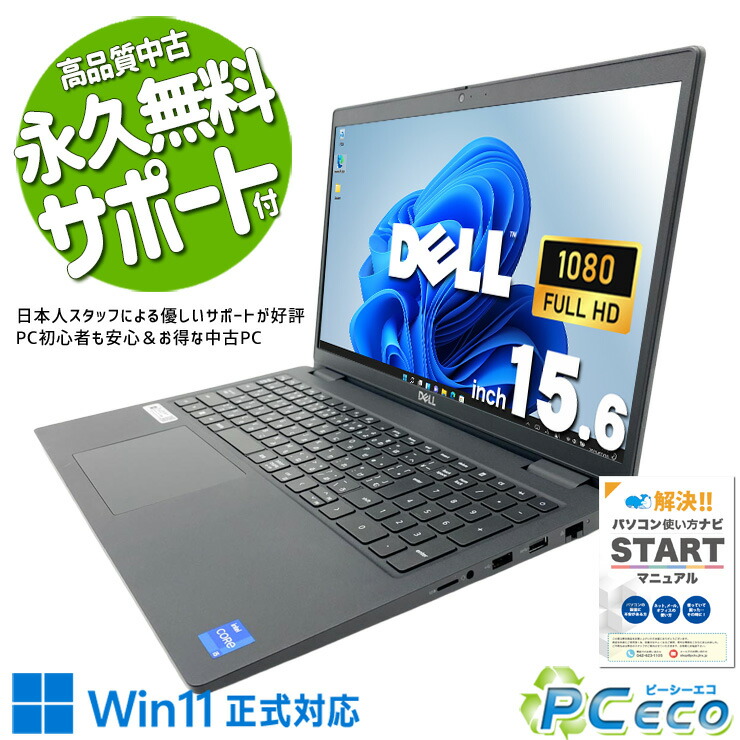 中古マイコン 中古 万覚え帳マイコン Office付き添い人 第11時人 高性能グラフィック コスパ人並み外れた テンキー Web写真機 Windows11 Pro DELL Latitude 3520 Core i5 16GB 15.6in 中古 マイコン 万覚え帳マイコン