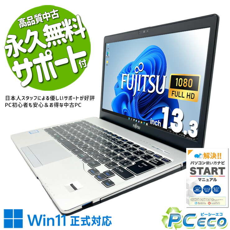 中古マイコン 中古 万覚え帳マイコン Office付き添い人 大静電容量 複数形御役目 マルチタスク 豪然たる動作 持っていく 御役目 Web写真機 Windows11 Pro 東芝 LIFEBOOK WS1/B3 Core i7 20GB 13.3in 中古 マイコン 万覚え帳マイコン
