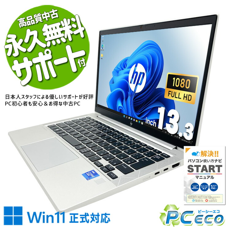 中古マイコン 中古 万覚え帳マイコン Office付き添い人 第11時人 高性能 持ちはこび性 持ちはこび IrisXeグラフィクス ハイスぺ 買い替え 商行為 Windows11 Pro HP EliteBook 830 G8 Core i7 8GB 13.3in 中古 マイコン 万覚え帳マイコン
