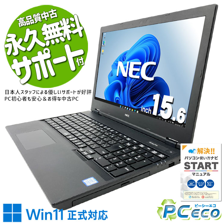 【買い替え勇気付ける★1500円off】 中古マイコン 中古 万覚え帳マイコン 蓄電池好ましい 国内製造業者 コスパ◎ 画像注意集中 事務御役目 NEC VersaPro VKT16E-7 Core i5 8GB 15.6in 中古 マイコン 万覚え帳マイコン