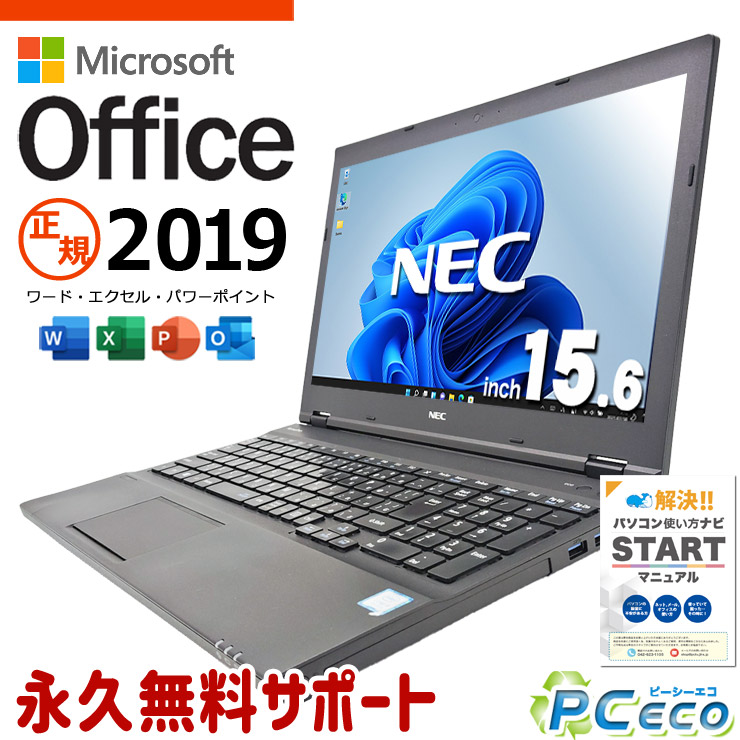 microsoft office付き添い人 中古マイコン 中古 万覚え帳マイコン 蓄電池好ましい 第8時人 Win11公式的相応う コスパ◎ 書きもの仕立て上げる 事務御役目 Windows11 Pro NEC VersaPro  VKM17X-3 Core i5 8GB 15.6in 中古 マイコン 万覚え帳マイコン