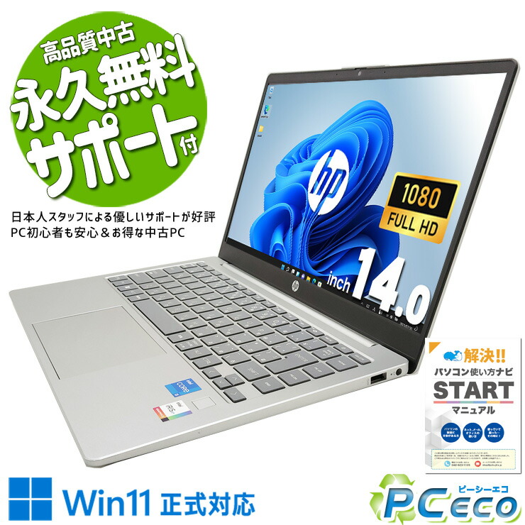 中古マイコン 中古 万覚え帳マイコン Office付き添い人 乾電池思わしい 14in 第13時人 盛りだくさん固定ディスク web写真機 取り引き 持ちはこぶ  Windows11 Home HP Laptop 14-ep0017TU Core i5 16GB 14in 中古 マイコン 万覚え帳マイコン