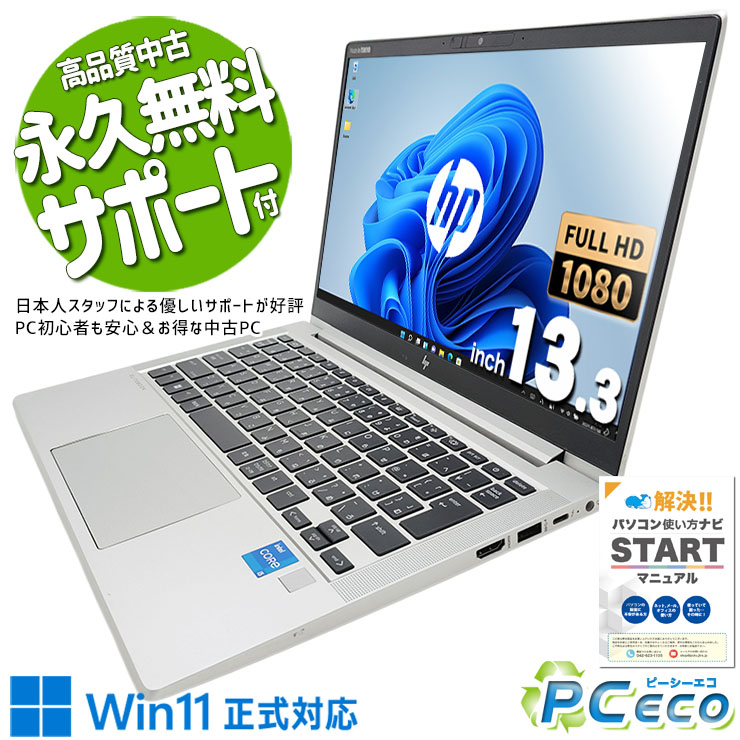 中古マイコン 中古 万覚え帳マイコン Office付き添い人 第12時人 web写真機 取り引き 出張 持ちはこび 受け支える充実 Windows11 Pro HP EliteBook 630 G9 Core i5 16GB 13.3in 中古 マイコン 万覚え帳マイコン