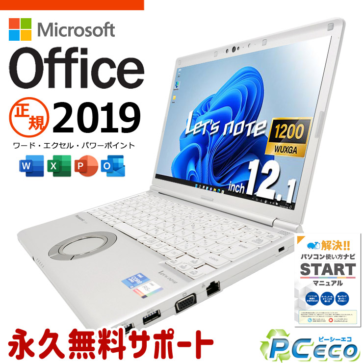 レッツ万覚え帳 microsoft office付き添い人 中古 CF-SV1RDLKS 蓄電池好ましい SSD 256GB 第11時人 Web写真機 1点もの 国産 商行為 牢固たる Windows11 Pro Panasonic Let\u0027s note Core i5 16GB 12.1in 中古 マイコン 万覚え帳マイコン