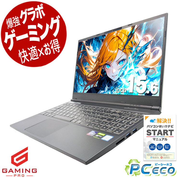 ゲーミングpc 中古マイコン 中古 万覚え帳マイコン Office付き添い人 GTX1650 第9時人 テンキー Web写真機 盛りだくさん固定ディスク 映像まとめ上げる 配送 マイクラ フォートナイト 訳あり Windows11 Home Thirdwave GALLERIA GCR1650GF Core i7 16GB 15.6in 中古 マイコン 万覚え帳マイコン