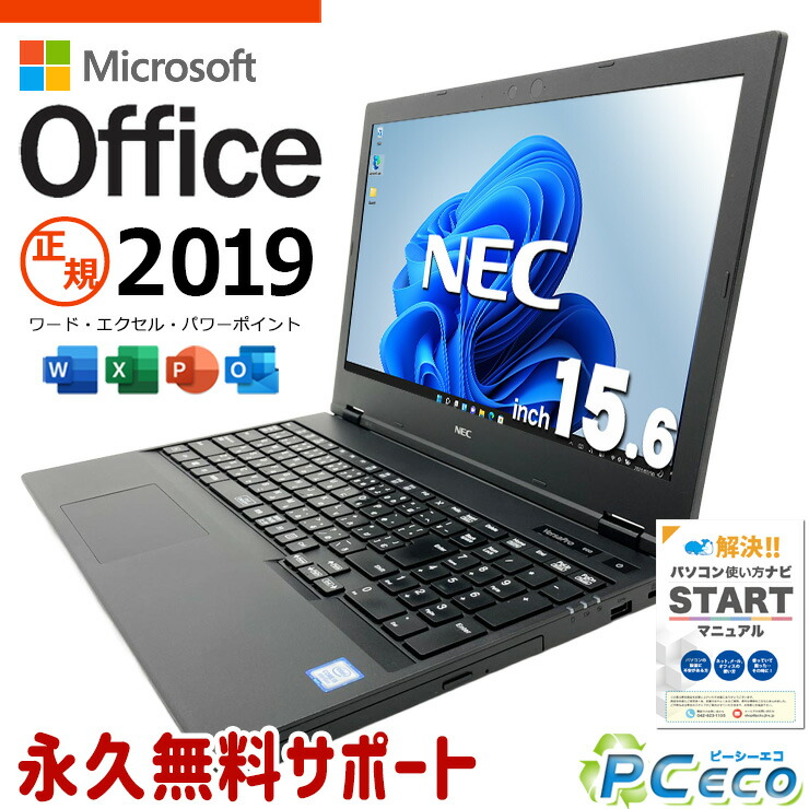 microsoft office付き添い人 中古マイコン 中古 万覚え帳マイコン 乾電池思わしい 第8時人 好いたらしい記憶装置 事務用 書きもの仕立て上げる 国内製造会社 Windows11 Pro NEC VersaPro  VKM16XZG5 Core i5 16GB 15.6in 中古 マイコン 万覚え帳マイコン