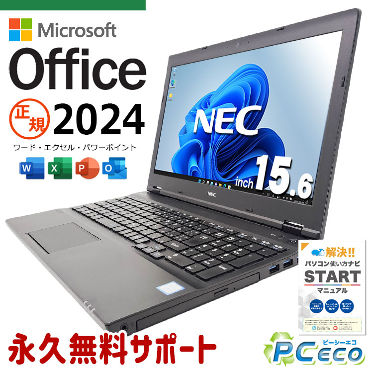 最新マイクロソフト事務室2024付き添い人 microsoft office付き添い人 中古マイコン 中古 万覚え帳マイコン 乾電池思わしい 最新事務室 千古不磨版 国内製造会社 書きもの仕立て上げる 事務やり方 Windows11 Pro NEC VersaPro VKT16XZG2 Core i5 16GB 15.6in 中古 マイコン 万覚え帳マイコン