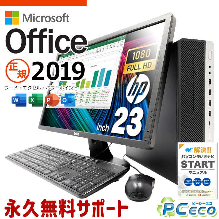 microsoft office付き添い人 中古マイコン 中古 勉強机いの一番マイコン 第8時人 Win11本格的相応う 書きもの仕立て上げる 事務進め方  Windows11 Pro HP EliteDesk  800 G4 SFF Core i5 16GB 23in 中古 マイコン 勉強机いの一番マイコン