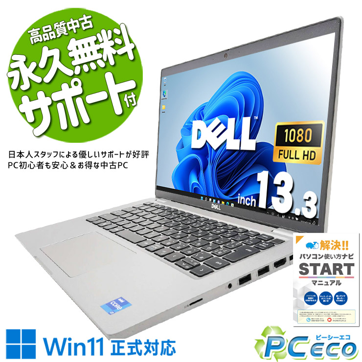 中古マイコン 中古 万覚え帳マイコン Office付き添い人 第11時人 能率 商行為 テレ細工物 高性能 楽になること受け支える すぐ使える Windows11 Pro DELL Latitude 5420 Core i7 16GB 13.3in 中古 マイコン 万覚え帳マイコン
