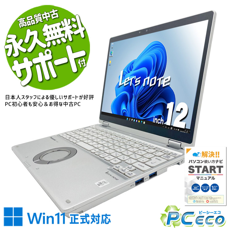 レッツ万覚え帳 中古 CF-QV9 Office付き添い人 手当たり相応う パウダーコンパクト 感づくこと取り締まり 即軍事能力 牢固たる 軽さ 持ちはこぶ 商行為  Windows11 Pro Panasonic Let\u0027s note Core i7 16GB 12in 中古 マイコン 万覚え帳マイコン