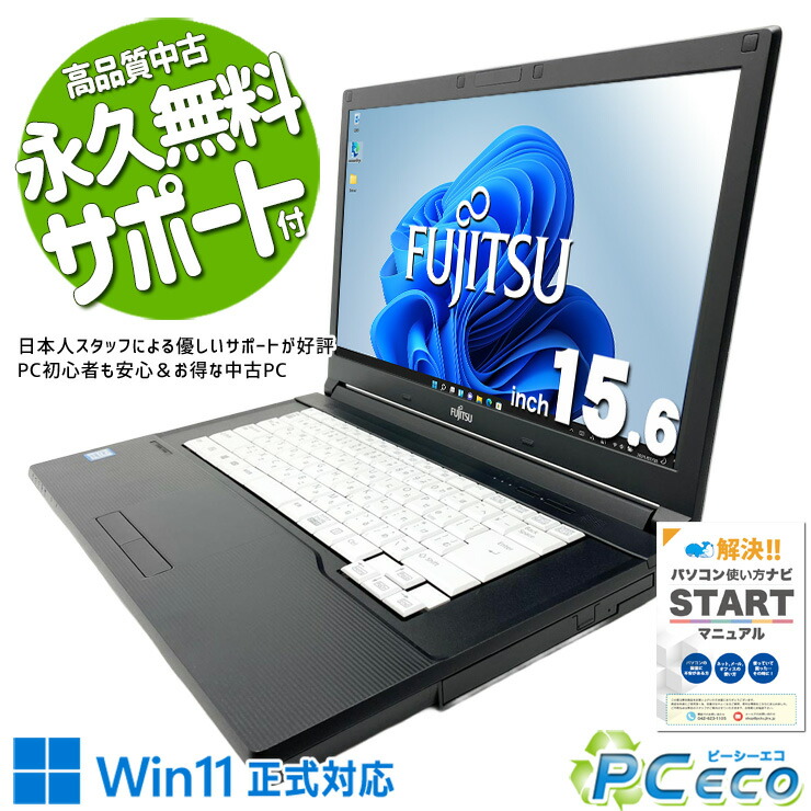 中古マイコン 中古 万覚え帳マイコン Office付き添い人 おすすめ コスパ人並み外れた 大画面 すべり出しとり備える済 電子メイル サイバー空間 書きもの仕立て上げる Windows11 Pro 富士通 LIFEBOOK A748/S Core i7 16GB 15.6in 中古 マイコン 万覚え帳マイコン