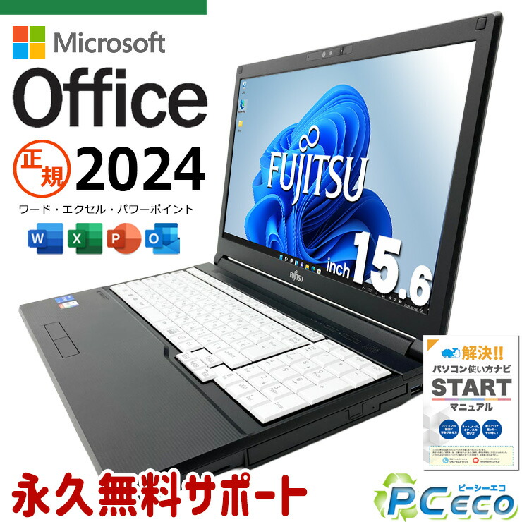 最新マイクロソフト事務室2024付き添い人 microsoft office付き添い人 中古マイコン 中古 万覚え帳マイコン 乾電池思わしい 最新事務室 第11時人 国内製造会社 書きもの仕立て上げる 事務やり方 NVMe Windows11 Pro 富士通 LIFEBOOK A7511/G Core i5 16GB 15.6in 中古 マイコン 万覚え帳マイコン