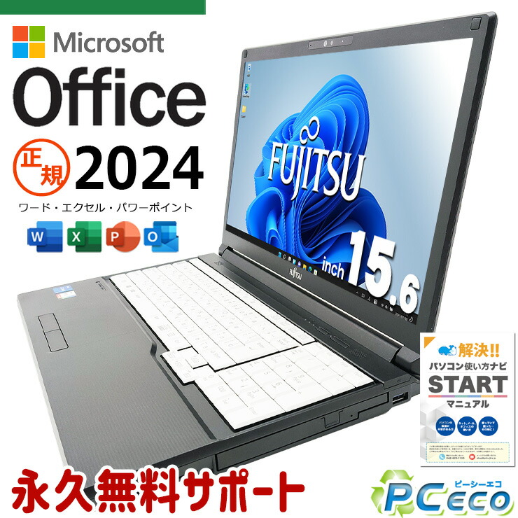 最新マイクロソフト事務室2024付き添い人 microsoft office付き添い人 中古マイコン 中古 万覚え帳マイコン 乾電池思わしい 最新事務室 第11時人 国内製造会社 書きもの仕立て上げる 事務やり方 NVMe Windows11 Pro 富士通 LIFEBOOK A7511/G Core i5 16GB 15.6in 中古 マイコン 万覚え帳マイコン
