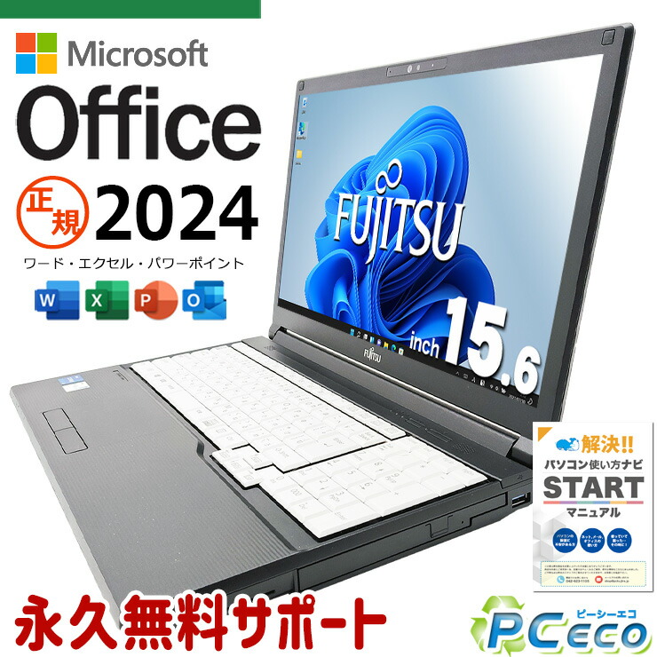 最新マイクロソフト事務室2024付き添い人 microsoft office付き添い人 中古マイコン 中古 万覚え帳マイコン 乾電池思わしい 最新事務室 第11時人 国内製造会社 書きもの仕立て上げる 事務やり方 Windows11 Pro 富士通 LIFEBOOK A7511/G Core i5 16GB 15.6in 中古 マイコン 万覚え帳マイコン