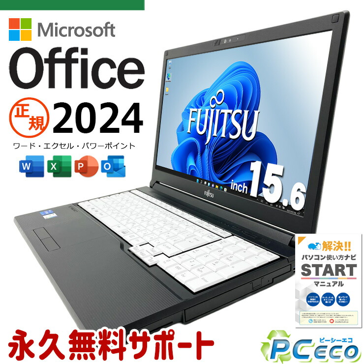 最新マイクロソフト事務室2024付き添い人 microsoft office付き添い人 中古マイコン 中古 万覚え帳マイコン 乾電池思わしい 最新事務室 第11時人 多役立つこと 書きもの仕立て上げる 事務やり方 御勤め Windows11 Pro 富士通 LIFEBOOK A7511/G Core i5 16GB 15.6in 中古 マイコン 万覚え帳マイコン