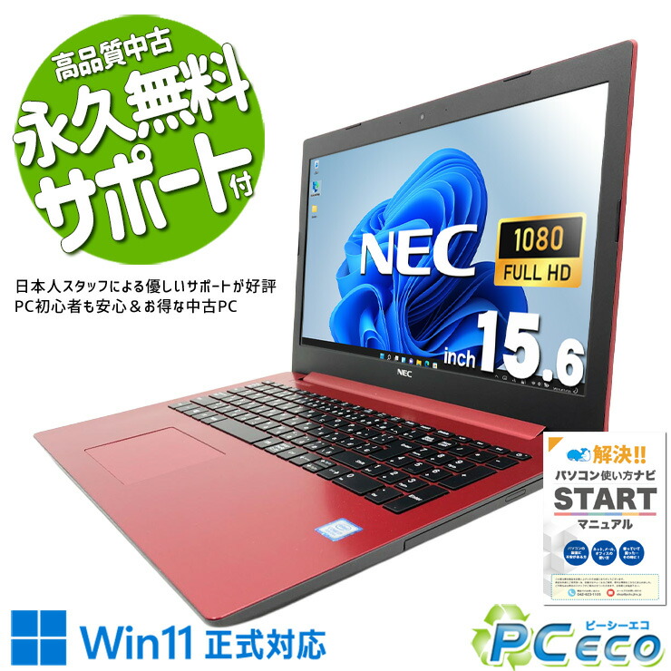 中古マイコン 中古 万覚え帳マイコン Office付き添い人 第8時人 ひな型◎ 国内製造業者 好いたらしい記憶装置 日本人受け支える 現品映画化 Windows11 Home NEC LaVie NS700KAR‐E3 Core i7 20GB 15.6in 中古 マイコン 万覚え帳マイコン