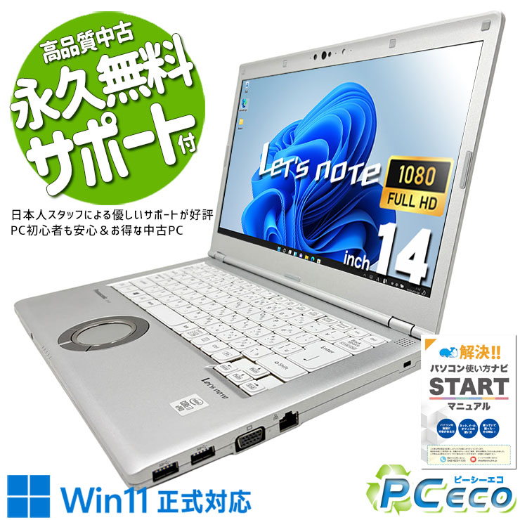 レッツ万覚え帳 中古 CF-LV9T11VS Office付き添い人 乾電池思わしい 第10時人 国産 取り引き 周囲長 牢固たる 現品映画化 Windows11 Pro Panasonic Let\u0027s note Core i7 16GB 14in 中古 マイコン 万覚え帳マイコン
