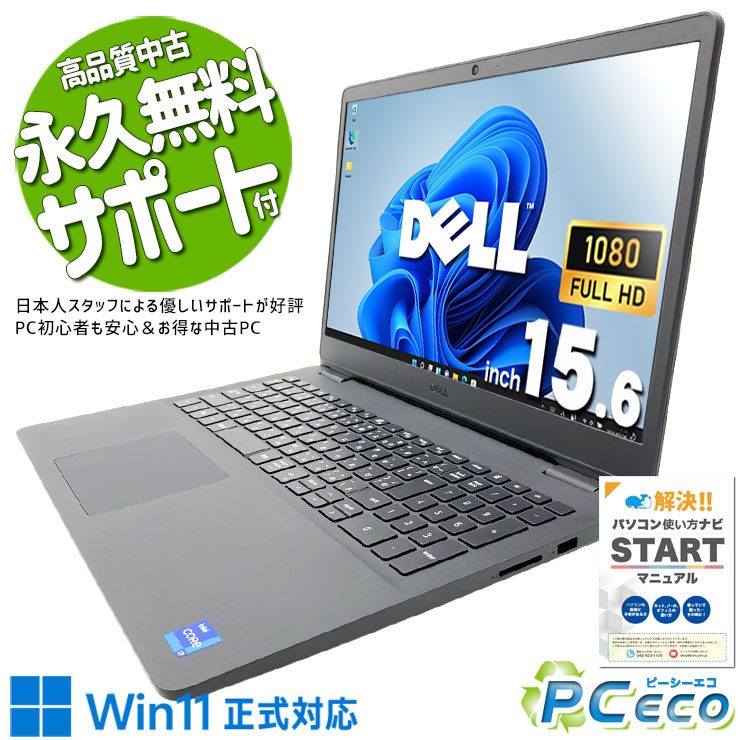 中古マイコン 中古 万覚え帳マイコン Office付き添い人 蓄電池好ましい 鍵盤好いたらしい 書きもの仕立て上げる リモート テレ細工物 第11時人  Windows11 Home DELL Inspiron 3501 Core i7 16GB 15.6in 中古 マイコン 万覚え帳マイコン