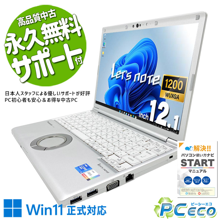 レッツ万覚え帳 中古 CF-SV1RDLKS Office付き添い人 乾電池思わしい 新品NVMe 当てはめる感少な目 第11時人 国産 Windows11 Pro Panasonic Let\u0027s note Core i5 16GB 12.1in 中古 マイコン 万覚え帳マイコン