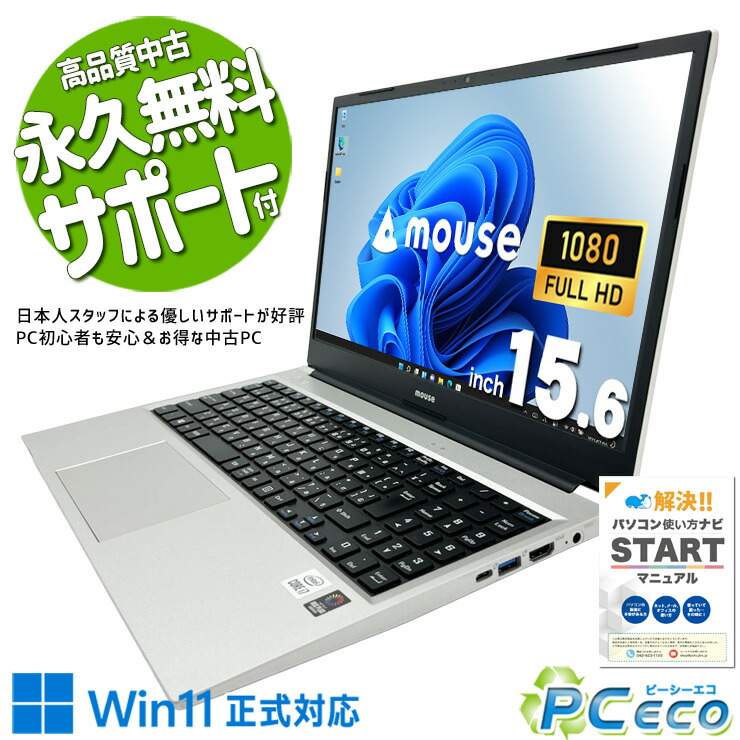 【買い替え勇気付ける★2000円off】 中古マイコン 中古 万覚え帳マイコン Office付き添い人 乾電池思わしい 第10時人 国産 ひな形◎ 書きもの仕立て上げる 資料保護すること 学術論文仕立て上げる Windows11 Home mouse B5-i7CLAS Core i7 16GB 15.6in 中古 マイコン 万覚え帳マイコン