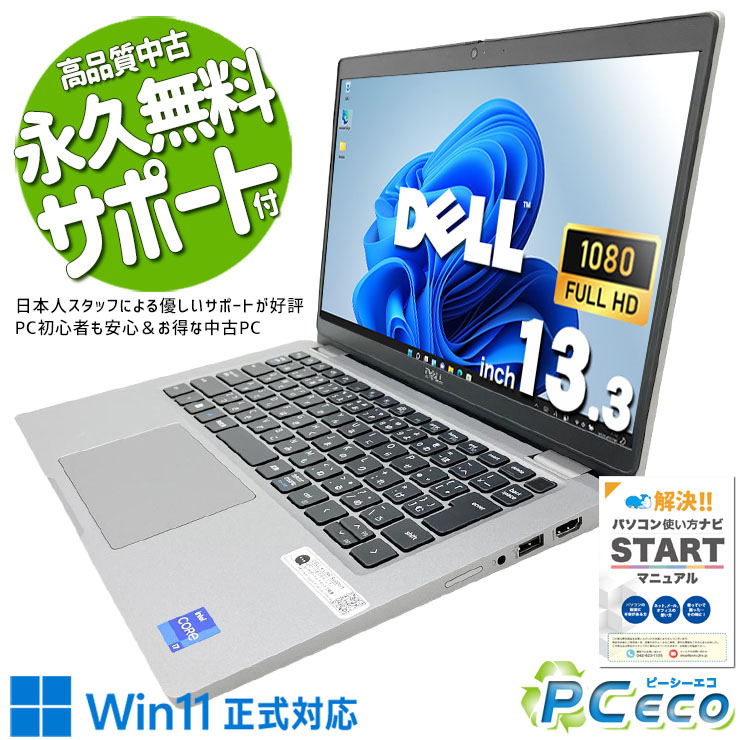 中古マイコン 中古 万覚え帳マイコン Office付き添い人 乾電池思わしい 第12時人 コスパ◎ 爆速NVMe パウダーコンパクト オススメ Windows11 Pro DELL Latitude 5330 Core i7 16GB 13.3in 中古 マイコン 万覚え帳マイコン