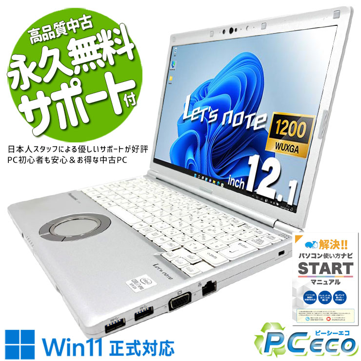 レッツ万覚え帳 中古 CF-SV9TFKVS 蓄電池好ましい 第10時人 取り引きマン 周囲長 ハイスぺ 国産 楽になること Panasonic Let\u0027s note Core i7 16GB 12.1in 中古 マイコン 万覚え帳マイコン