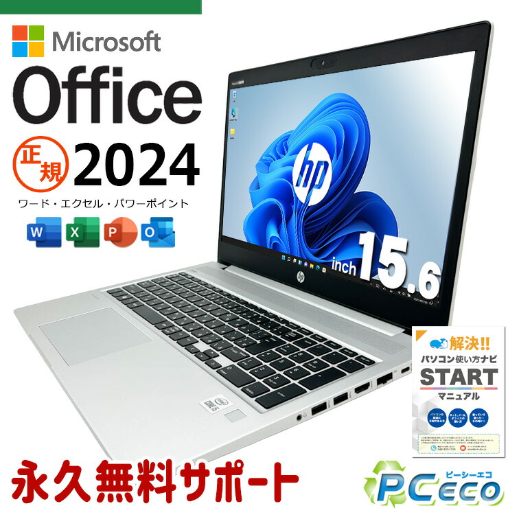 最新マイクロソフト事務室2024付き添い人 microsoft office付き添い人 中古マイコン 中古 万覚え帳マイコン 乾電池思わしい 最新事務室 千古不磨版使用許可 NVMe 受け支える充実 現品映画化 Windows11 Pro HP ProBook 450G7 Core i5 16GB 15.6in 中古 マイコン 万覚え帳マイコン