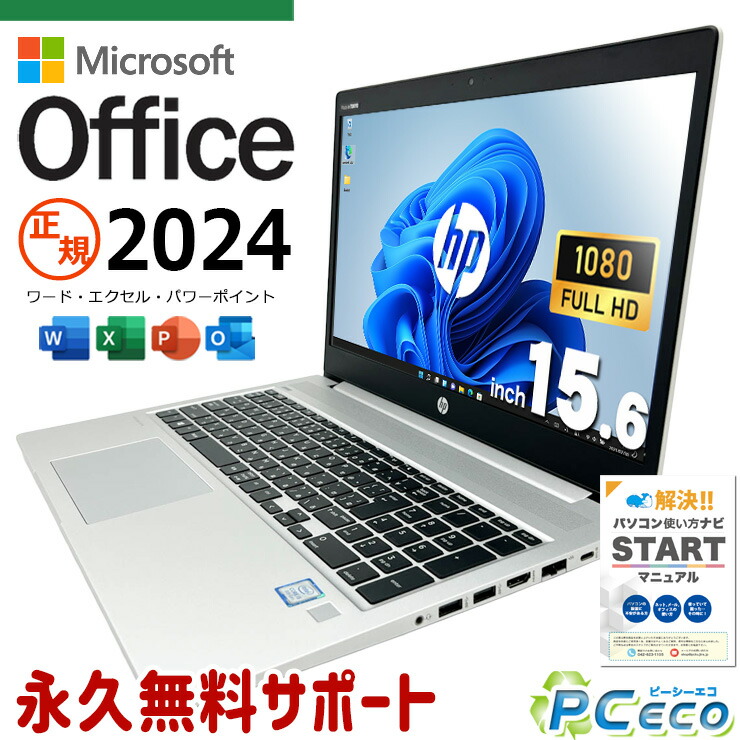最新マイクロソフト事務室2024付き添い人 microsoft office付き添い人 中古マイコン 中古 万覚え帳マイコン 乾電池思わしい 最新事務室 鍵盤好いたらしい 書きもの仕立て上げる 事務やり方 Windows11 Pro HP ProBook 450 G6 Core i5 16GB 15.6in 中古 マイコン 万覚え帳マイコン