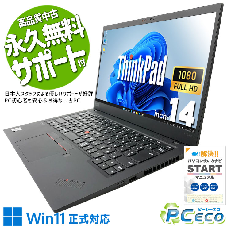 中古マイコン 中古 万覚え帳マイコン Office付き添い人 新品蓄電池 第10時人 web写真機 パウダーコンパクト 薄型 商行為 取り引き 周囲長 Windows11 Home Lenovo ThinkPad X1 Carbon Gen7 Core i7 16GB 14.0in 中古 マイコン 万覚え帳マイコン