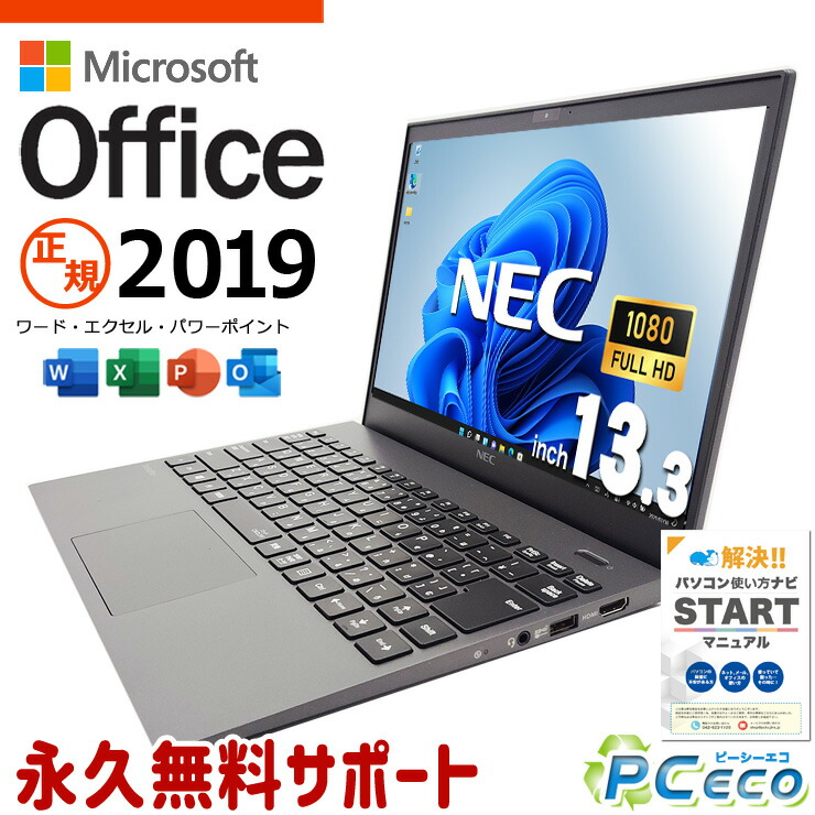 microsoft office付き添い人 中古マイコン 中古 万覚え帳マイコン 蓄電池好ましい 第10時人 web写真機 軽さ 持っていく 出張 Windows11 Pro NEC VersaPro VKV18G-9 Core i7 16GB 13.3in 中古 マイコン 万覚え帳マイコン
