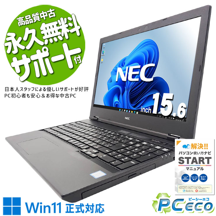 中古マイコン 中古 万覚え帳マイコン Office付き添い人 蓄電池好ましい Win11公式的相応う 大画面 広広とした 買い替え テンキー Windows11 Pro NEC VersaPro VKT16XZG5 Core i5 16GB 15.6in 中古 マイコン 万覚え帳マイコン