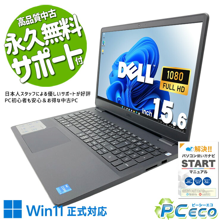 中古パソコン 中古 ノートパソコン Office付き M.2 SSD 256GB 11世代 テンキー Webカメラ 2021年 フルHD Windows11 Pro DELL Vostro 3500 Core i3 16GB 15.6インチ 中古 パソコン ノートパソコン|中古パソコン PCエコ