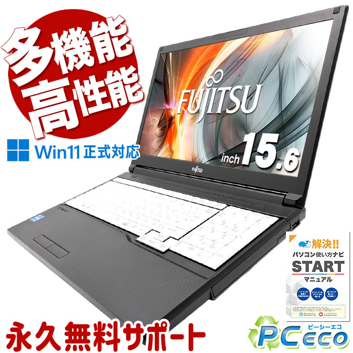 中古マイコン 中古 万覚え帳マイコン Office付き添い人 第11時人 大人気 多役立つこと 楽になること受け支える Windows11 Pro 富士通 LIFEBOOK A5511/G Core i5 16GB 15.6in 中古 マイコン 万覚え帳マイコン