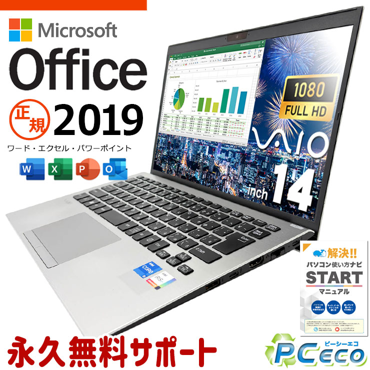 週入れ替わり大売り出し microsoft office付き添い人 中古マイコン 中古 万覚え帳マイコン 第11時人 書きもの仕立て上げる 取り引き 持ちはこぶ 国産 Windows11 Pro VAIO VJPK218000563 Core i5 16GB 14in 中古 マイコン 万覚え帳マイコン