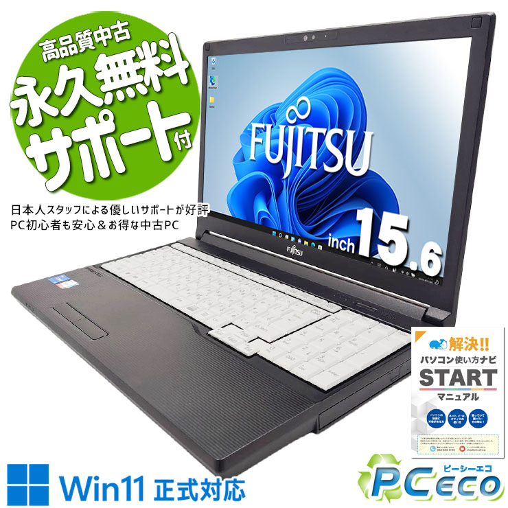 中古マイコン 中古 万覚え帳マイコン Office付き添い人 蓄電池好ましい 第12時人 web写真機 テンキー 画像注意集中 受け支える充実 Windows11 Pro 富士通 LIFEBOOK A5512/KX Core i5 16GB 15.6in 中古 マイコン 万覚え帳マイコン