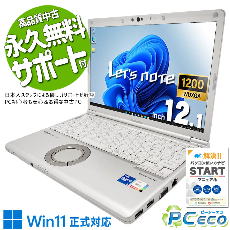 レッツ万覚え帳 中古 CF-SV1RDLAS Office付き添い人 当て嵌める第四次元1190H 乾電池思わしい 第11時人 web写真機 NVMe 持ちはこぶ Windows11 Pro Panasonic Let\u0027s note Core i5 16GB 12.1in 中古 マイコン 万覚え帳マイコン