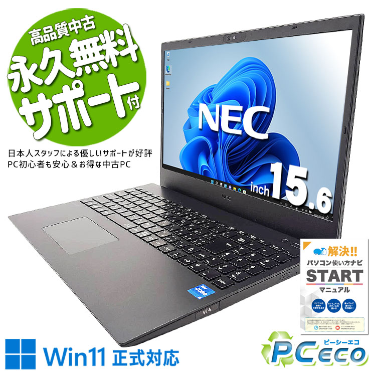 中古マイコン 中古 万覚え帳マイコン Office付き添い人 乾電池思わしい 第12時人 web写真機 テンキー NVMe 受け支える充実 Windows11 Pro NEC VersaPro VKT44F-E Core i5 16GB 15.6in 中古 マイコン 万覚え帳マイコン