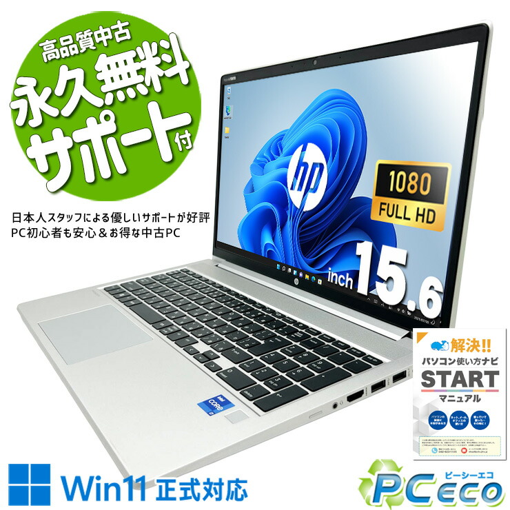 中古マイコン 中古 万覚え帳マイコン Office付き添い人 乾電池思わしい SSD 512GB 第12時人 Iris Xe テンキー Web写真機 盛りだくさん固定ディスク 1点もの Windows11 Pro HP ProBook 450G9 Core i7 16GB 15.6in 中古 マイコン 万覚え帳マイコン