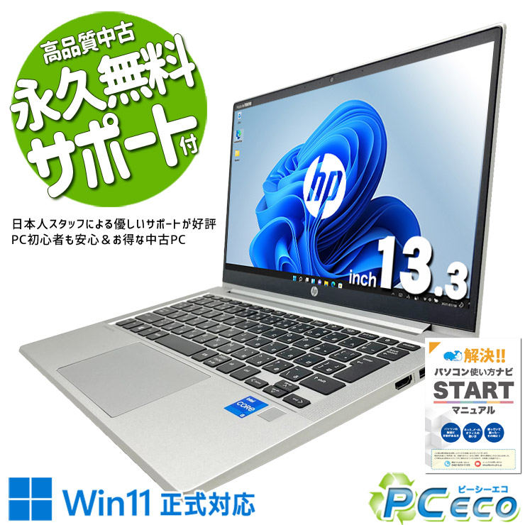 中古マイコン 中古 万覚え帳マイコン Office付き添い人 蓄電池好ましい SSD 256GB  第11時人 Iris Xe Web写真機 1点もの Windows11 Pro HP ProBook 430 G8 Core i5 16GB 13.3in 中古 マイコン 万覚え帳マイコン