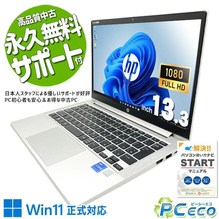中古マイコン 中古 万覚え帳マイコン Office付き添い人 大人気 第11時人 Iris Xe グラフィクス Web写真機 高性能 盛りだくさん固定ディスク 訳あり Windows11 Pro HP ProBook 430 G8 Core i5 16GB 13.3in 中古 マイコン 万覚え帳マイコン