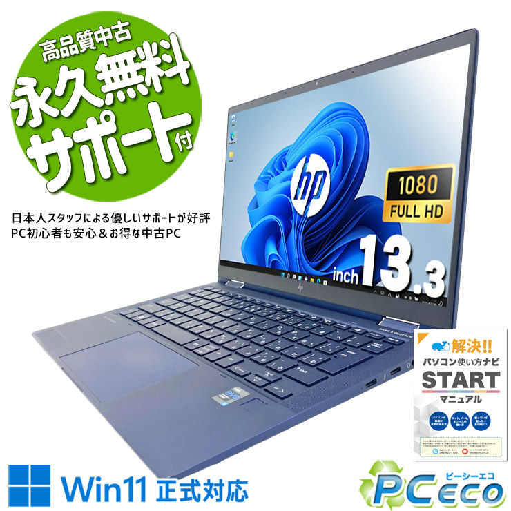 中古マイコン 中古 万覚え帳マイコン Office付き添い人 ひな型◎ 第11時人 Iris Xe Web写真機 盛りだくさん固定ディスク 1点もの Windows11 Pro HP Elite Dragonfly G2 Core i5 16GB 13.3in 中古 マイコン 万覚え帳マイコン