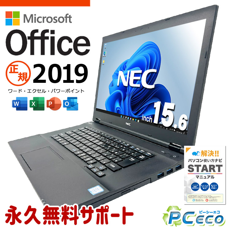 microsoft office付き添い人 中古マイコン 中古 万覚え帳マイコン 新品SSD 240GB 好いたらしい記憶装置 書きもの仕立て上げる 事務やり方 くっ付ける当て嵌める  訳あり Windows11 Pro NEC VersaPro  VKT16XZG4 Core i5 16GB 15.6in 中古 マイコン 万覚え帳マイコン