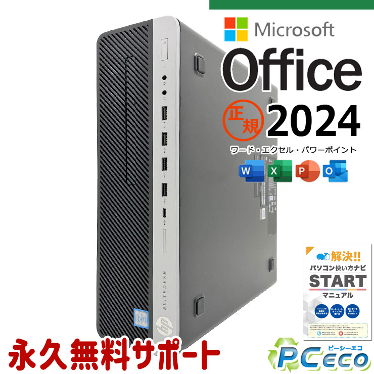 最新マイクロソフト執務室2024付き添い人 microsoft office付き添い人 中古マイコン 中古 事務机いの一番マイコン 最新執務室 第8時人 大電気容量 受け支える充実 御役目用 Windows11 Pro HP EliteDesk 800 G4 SFF Core i5 16GB 中古 マイコン 事務机いの一番マイコン