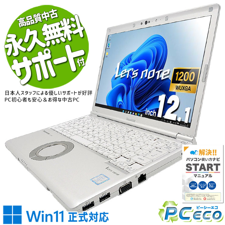 レッツ万覚え帳 中古 CF-SV7UFKVS Office付き添い人 蓄電池好ましい すぐ使える 軽さ 牢固たる 出張 周囲長 御役目 書類作成 コスパ お買い得 訳あり Windows11 Pro Panasonic Let\u0027s note Core i7 16GB 12.1in 中古 マイコン 万覚え帳マイコン