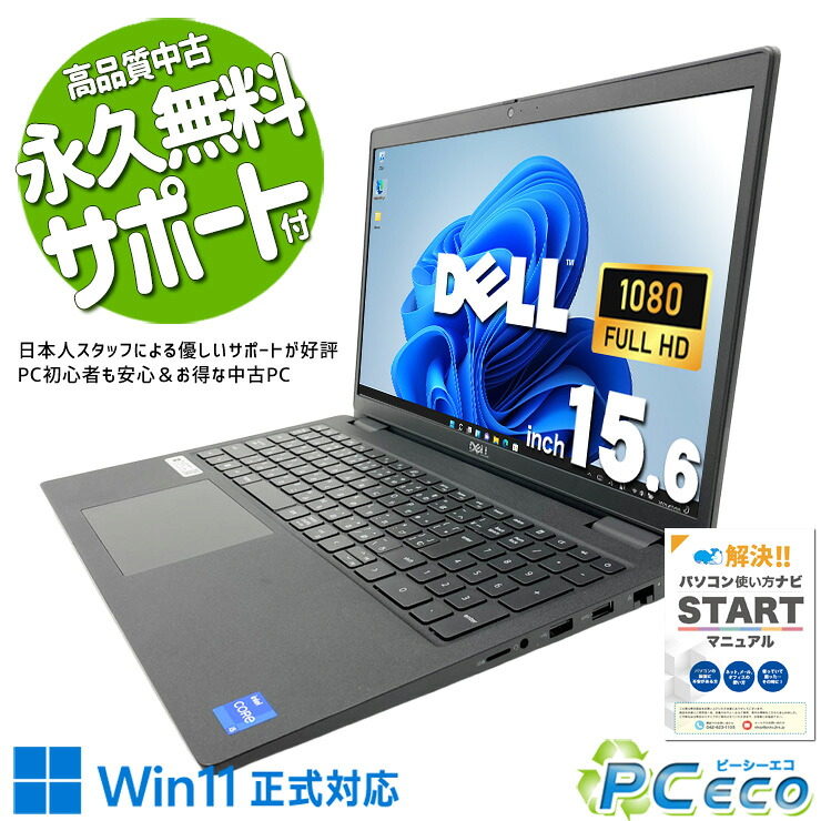 中古マイコン 中古 万覚え帳マイコン Office付き添い人 蓄電池好ましい 第11時人 大画面 定番 高性能グラフィック コスパ人並み外れた テンキー Web写真機 Windows11 Pro DELL Latitude 3520 Core i5 16GB 15.6in 中古 マイコン 万覚え帳マイコン