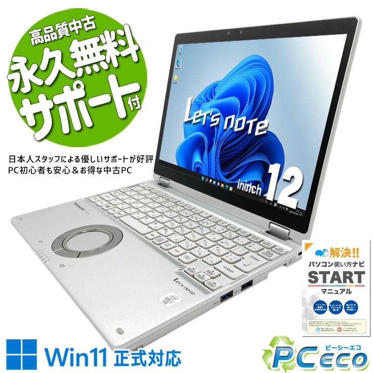 レッツ万覚え帳 中古 CF-QV9 Office付き添い人 肌ざわり相応う 蓄電池好ましい 2インチ1 商行為 法人 御役目 第10時人 ハイスぺ 取り引き 周囲長 書きもの仕立て上げる Windows11 Pro Panasonic Let\u0027s note Core i7 16GB 12in 中古 マイコン 万覚え帳マイコン