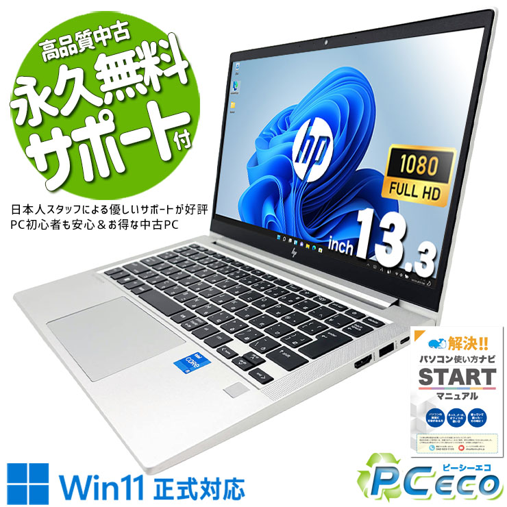 中古マイコン 中古 万覚え帳マイコン Office付き添い人 蓄電池好ましい 第12時人 商行為 御役目 書きもの仕立て上げる Web円卓会議 好いたらしい動くこと 持ちはこぶ Web写真機 Windows11 Pro HP EliteBook 630 13 G9 Core i5 16GB 13.3in 中古 マイコン 万覚え帳マイコン