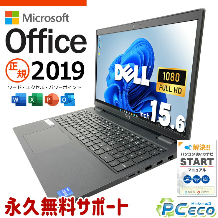 microsoft office付き添い人 中古マイコン 中古 万覚え帳マイコン 蓄電池好ましい NVMe SSD 256GB 第11時人 Iris Xe テンキー Web写真機 盛りだくさん固定ディスク 1点もの Windows11 Pro DELL Latitude 3520 Core i5 16GB 15.6in 中古 マイコン 万覚え帳マイコン